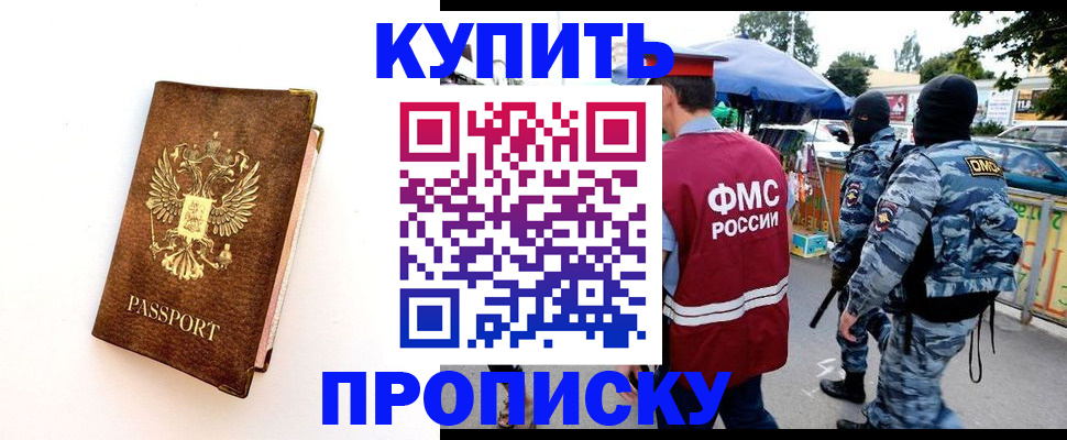 временная регистрация купить в Дальнегорске