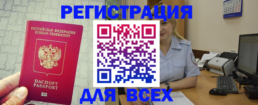 прописка законно в Дальнегорске