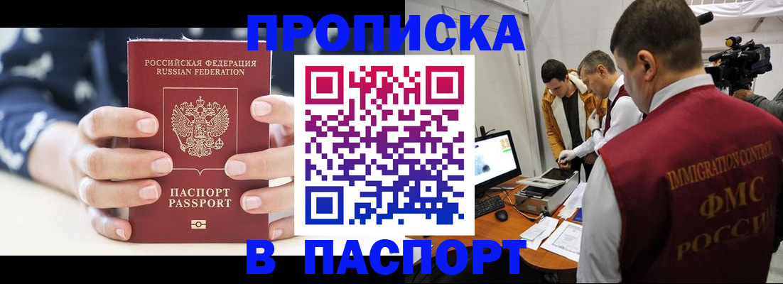 прописка в квартире в Дальнегорске