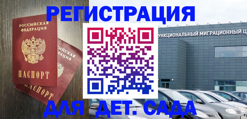 прописка для школы в Дальнегорске